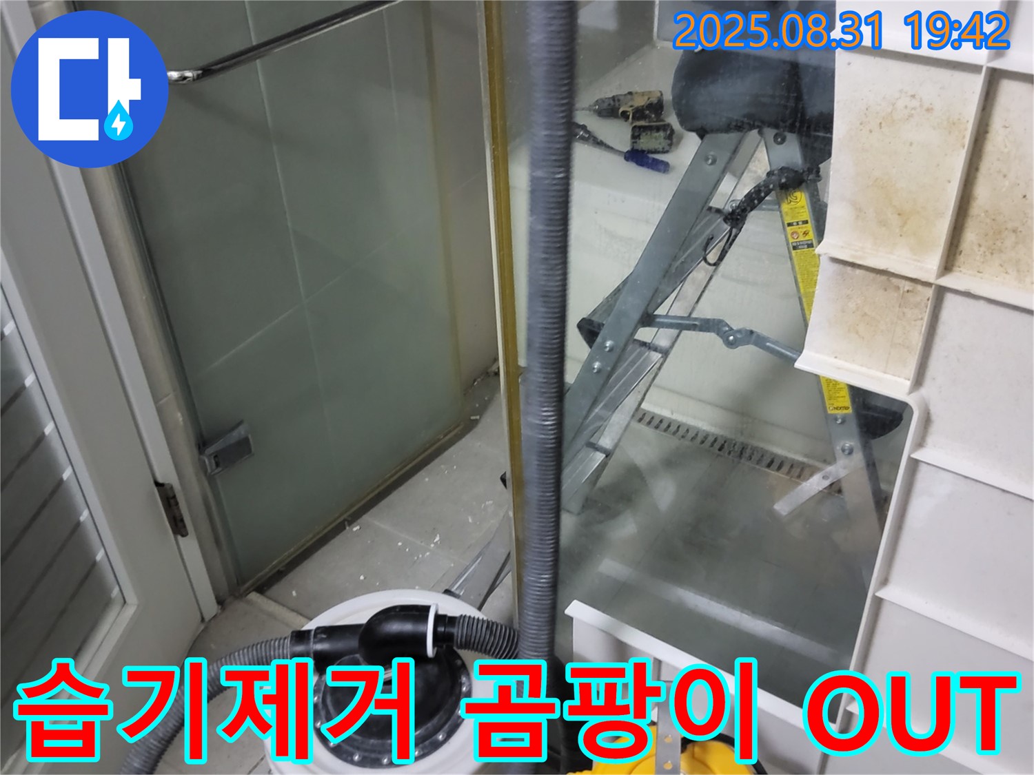 분당 운중동 산운마을 6단지 - 샤워부스 물청소 후 습기제거로 곰팡이 아웃