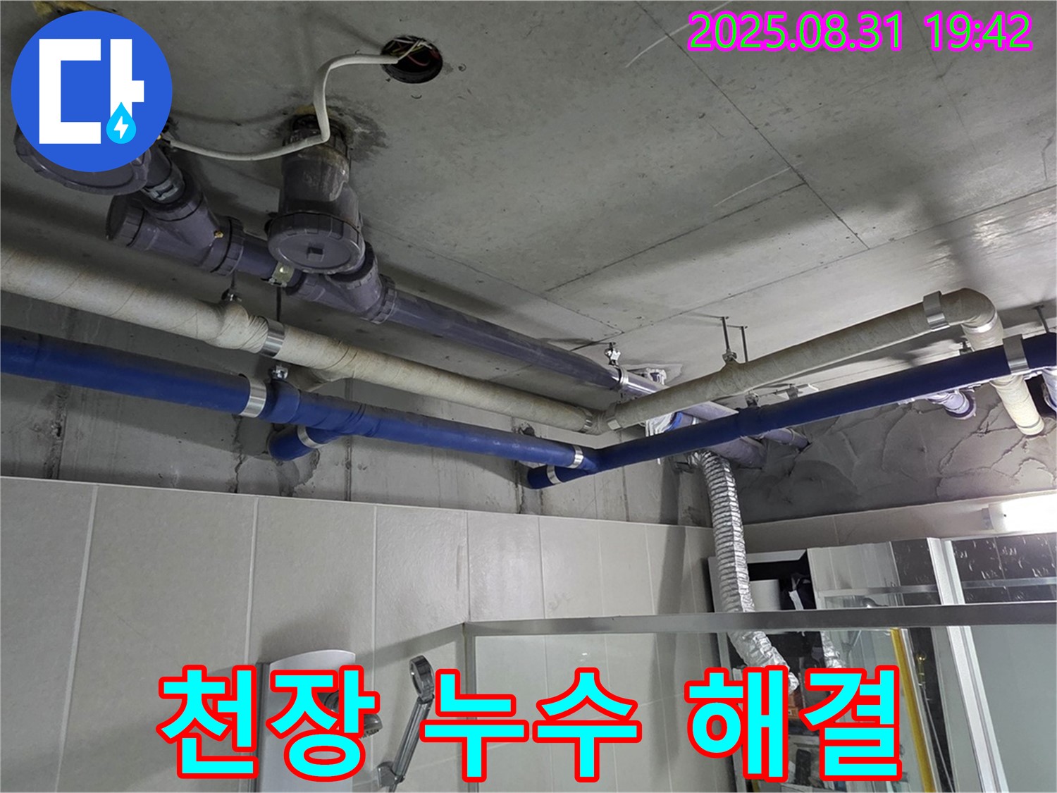 분당 운중동 산운마을 6단지 욕실 천장 누수 - 확실한 해결과 고객 만족을 최우선으로 생각합니다.