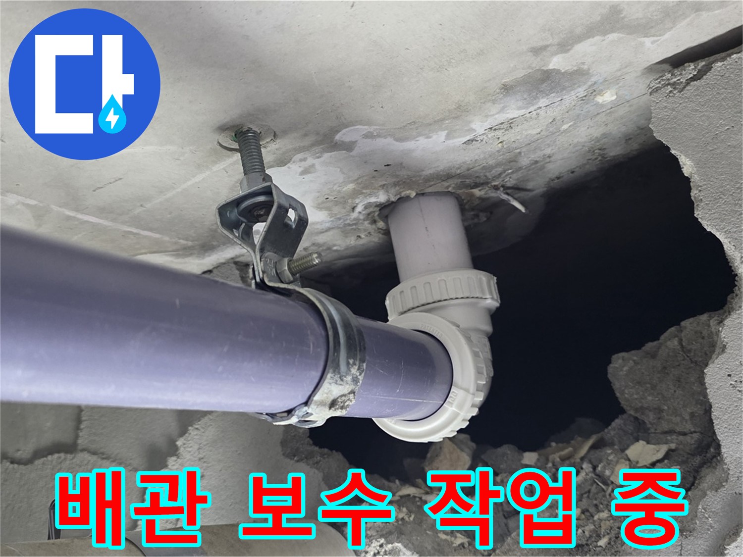 분당 운중동 산운마을 6단지 천장 누수 - 누수 발생 지점의 배관 보수 작업 진행 모습