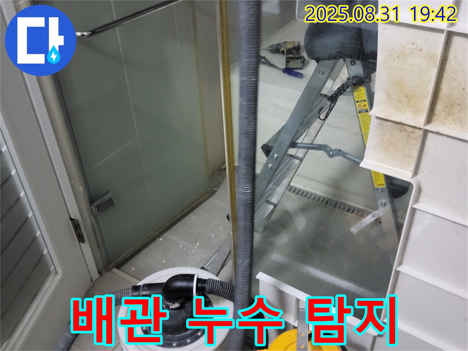 분당 운중동 산운마을 6단지 - 천장 배관 누수 탐지 장비 사용 모습
