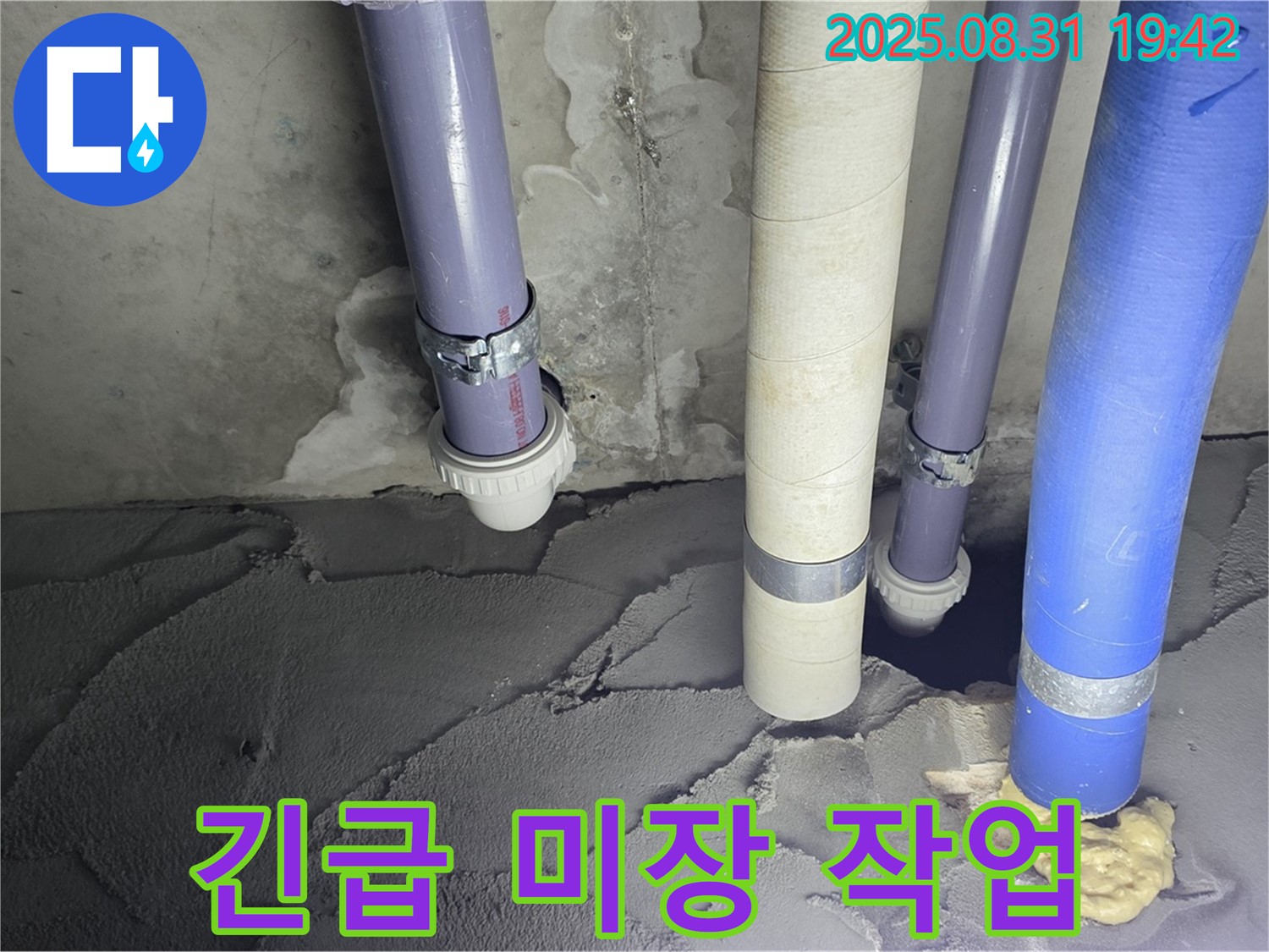 분당 운중동 산운마을 누수 - 24시간 긴급 미장 작업 중!
