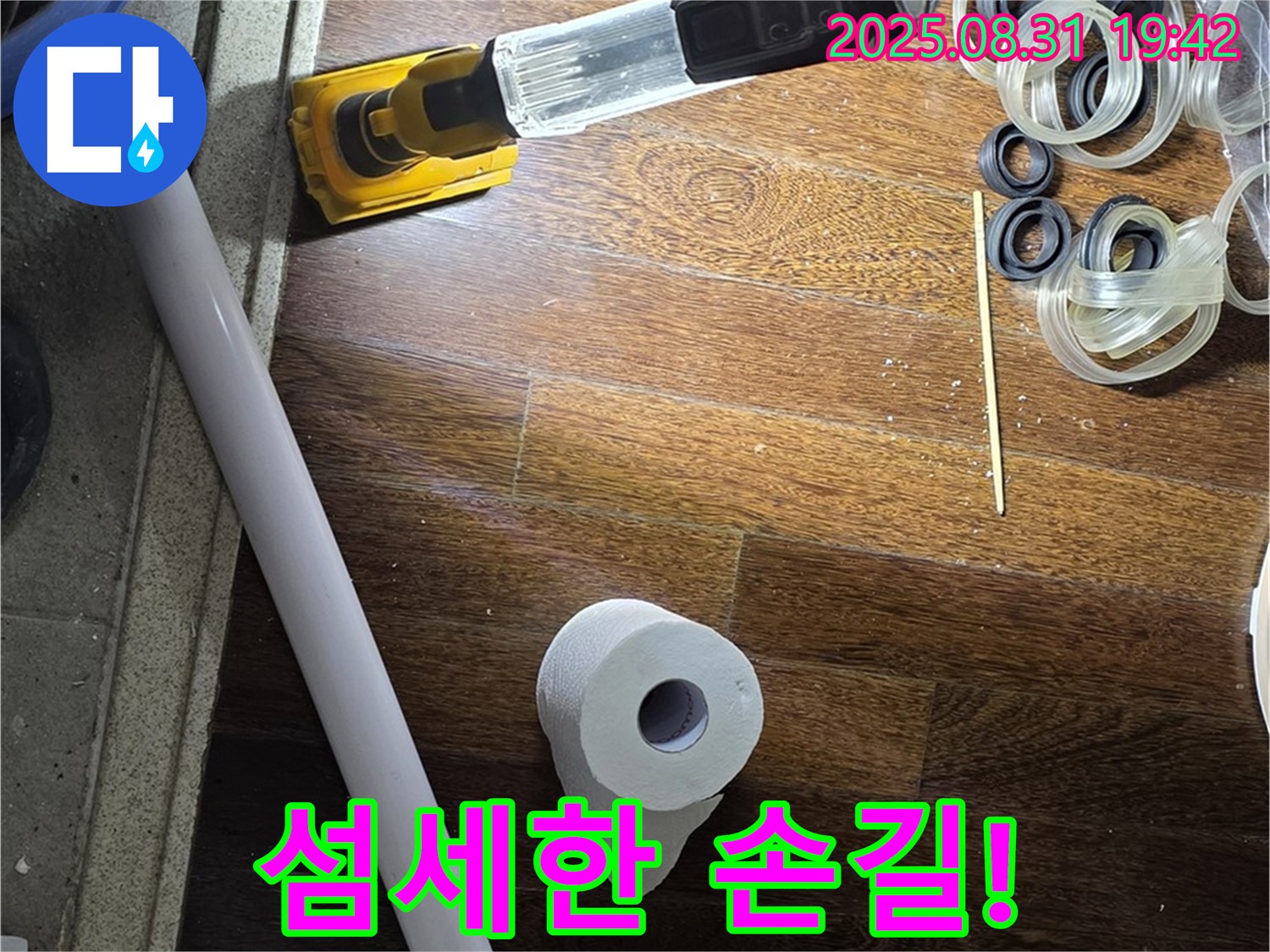 분당 운중동 산운마을 누수 - 누수 해결을 위한 섬세한 손길