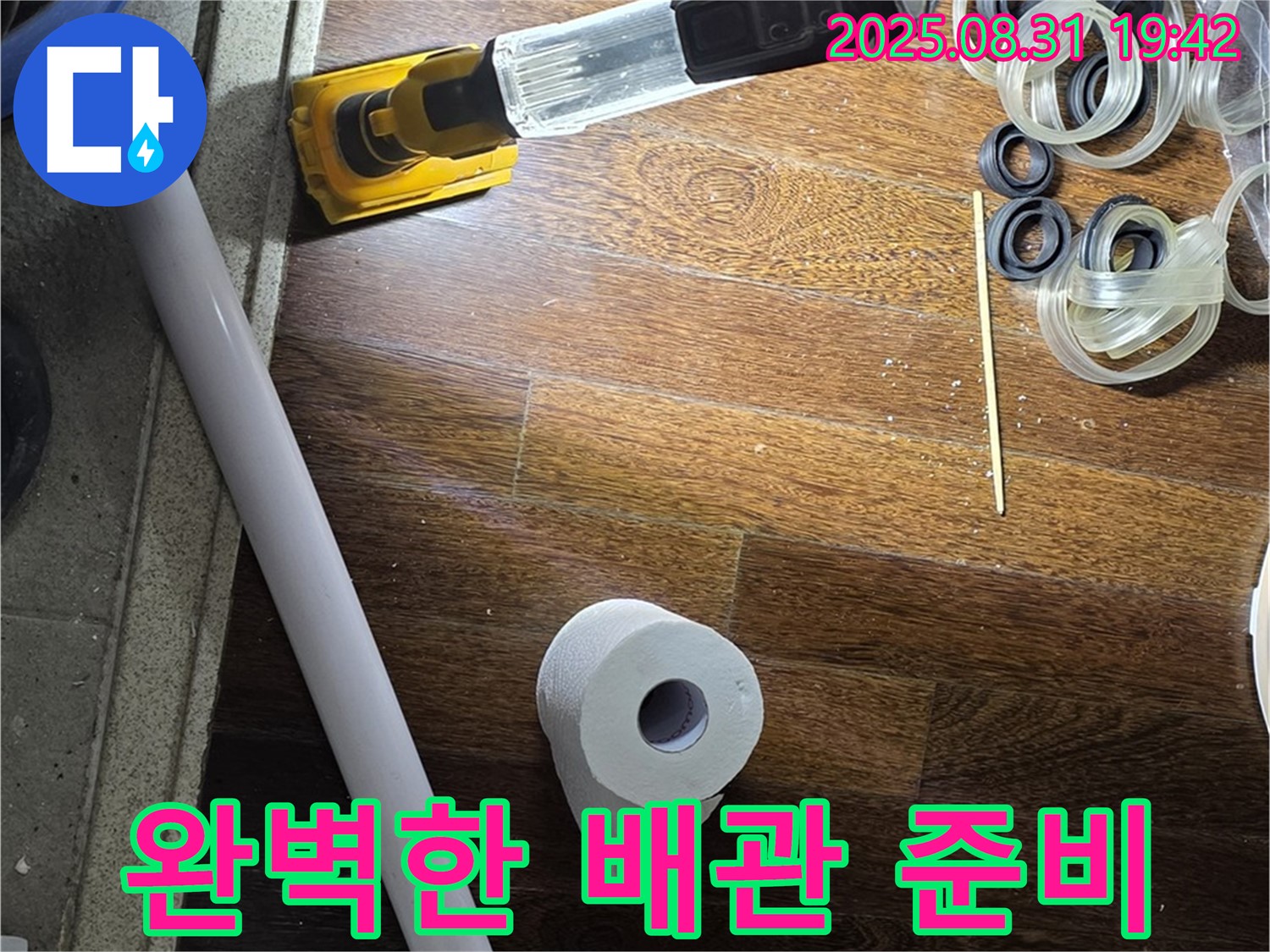 분당 운중동 산운마을 누수 - 누수 해결을 위한 완벽한 배관 준비