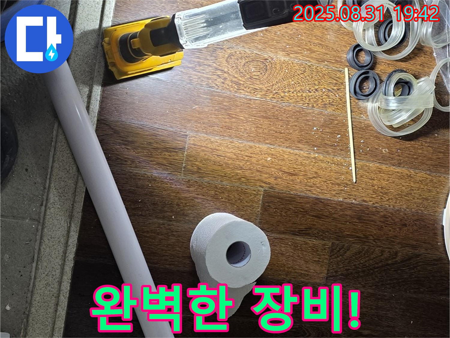 분당 운중동 산운마을 누수 - 누수 해결을 위한 완벽한 장비