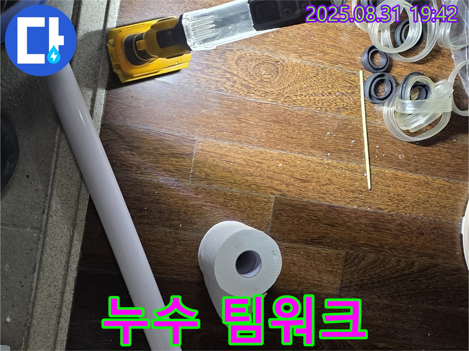 분당 운중동 산운마을 누수 - 누수 해결을 위한 완벽한 팀워크