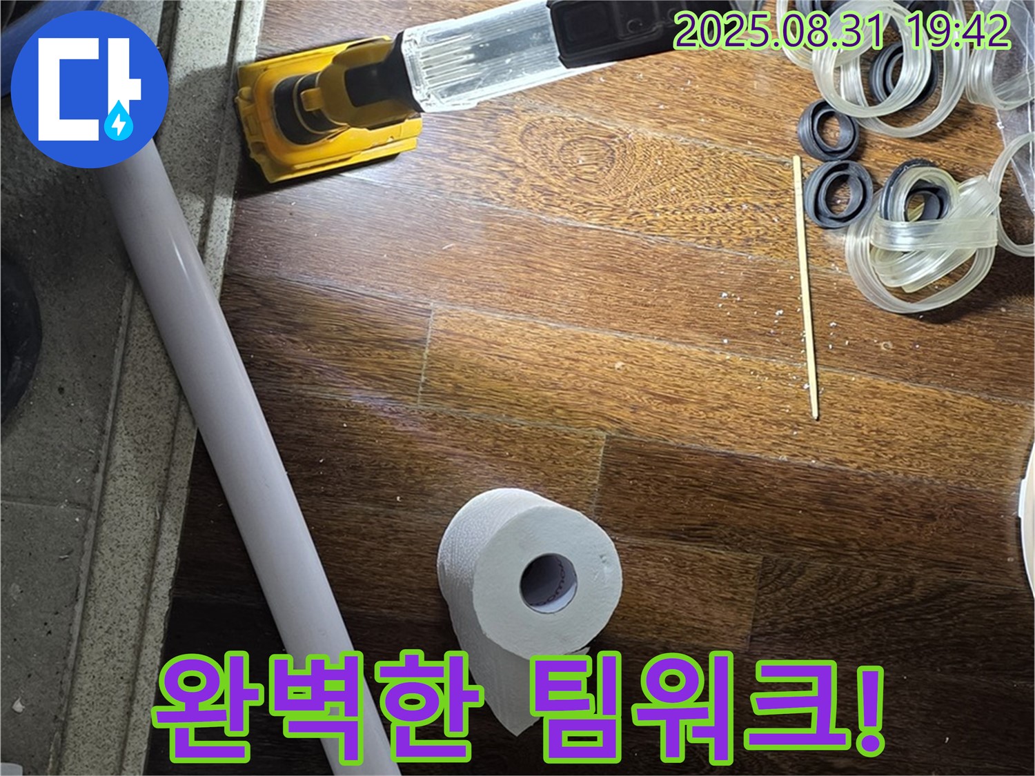 분당 운중동 산운마을 누수 - 누수 해결을 위한 완벽한 팀워크