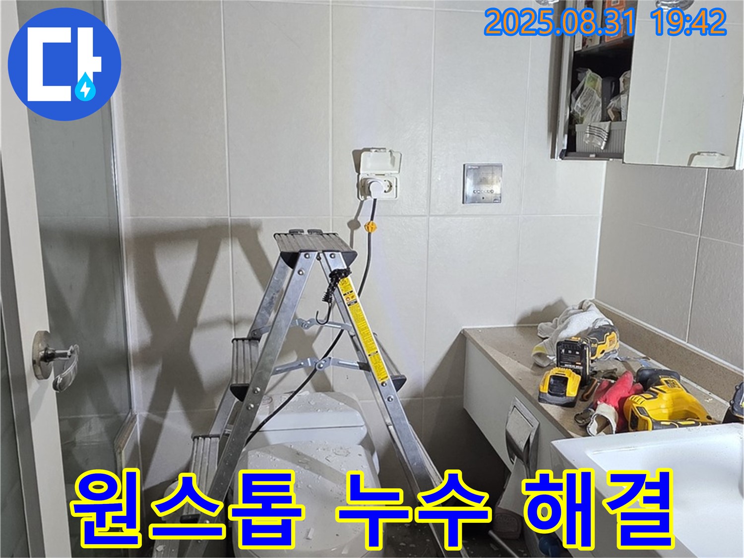 분당 운중동 산운마을 누수 - 누수탐지부터 완벽한 시공까지 원스톱 서비스 제공