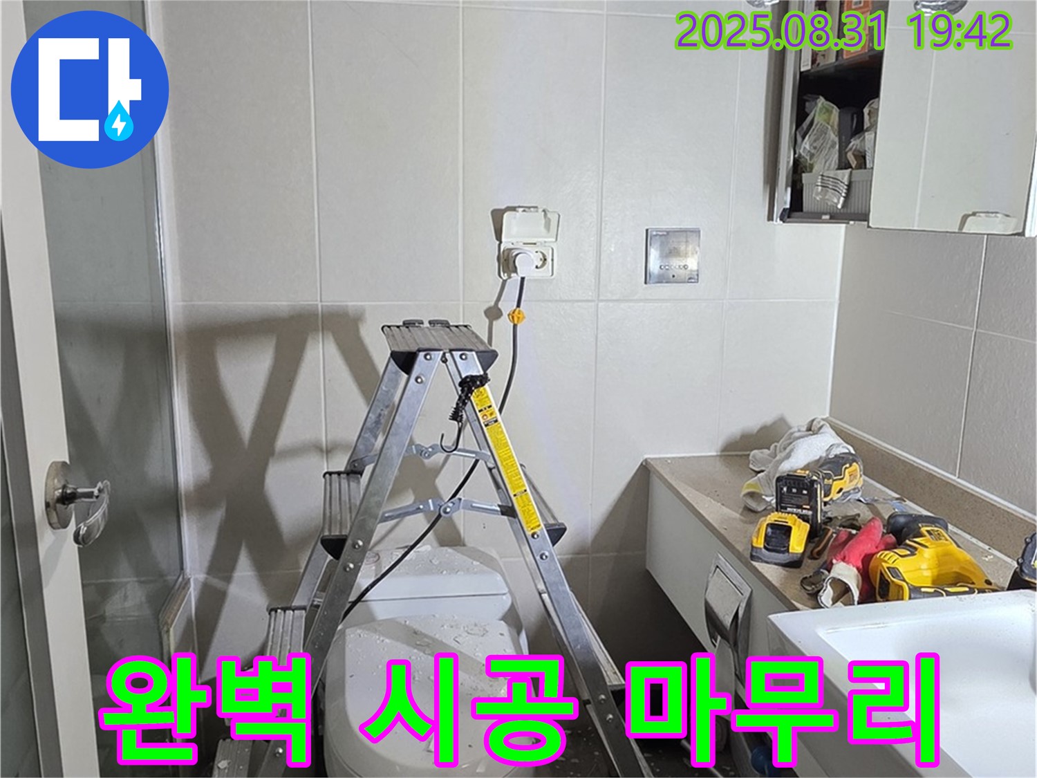 분당 운중동 산운마을 누수 - 완벽한 시공 꼼꼼한 마무리 고객 만족 최우선