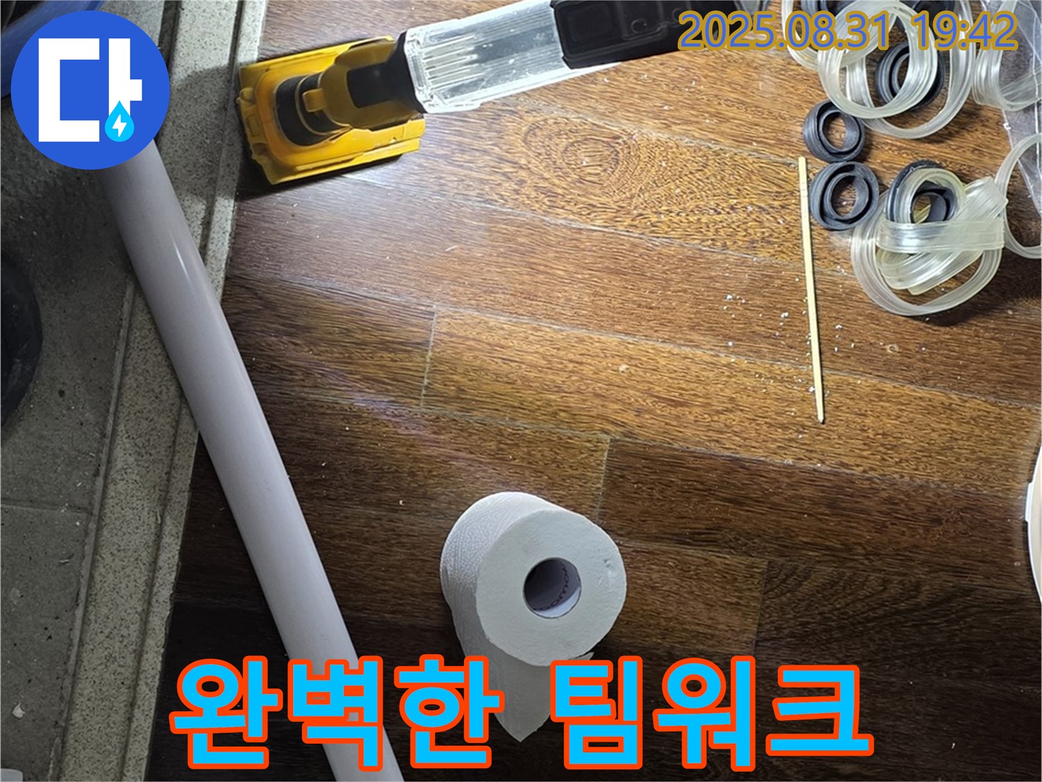 분당 운중동 산운마을 누수 - 완벽한 팀워크로 누수 해결