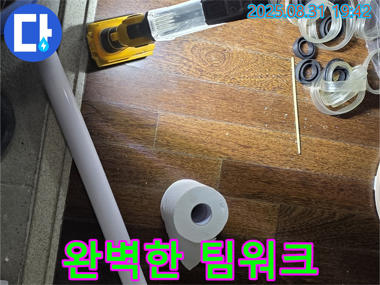 분당 운중동 산운마을 누수 - 완벽한 팀워크로 누수 해결