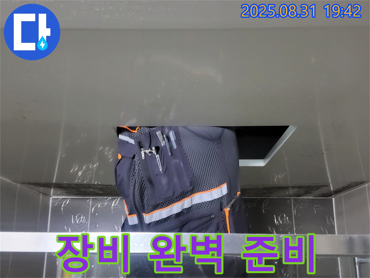 분당 운중동 산운마을 누수 - 장비 완벽 준비 - 벽 속 누수 해결