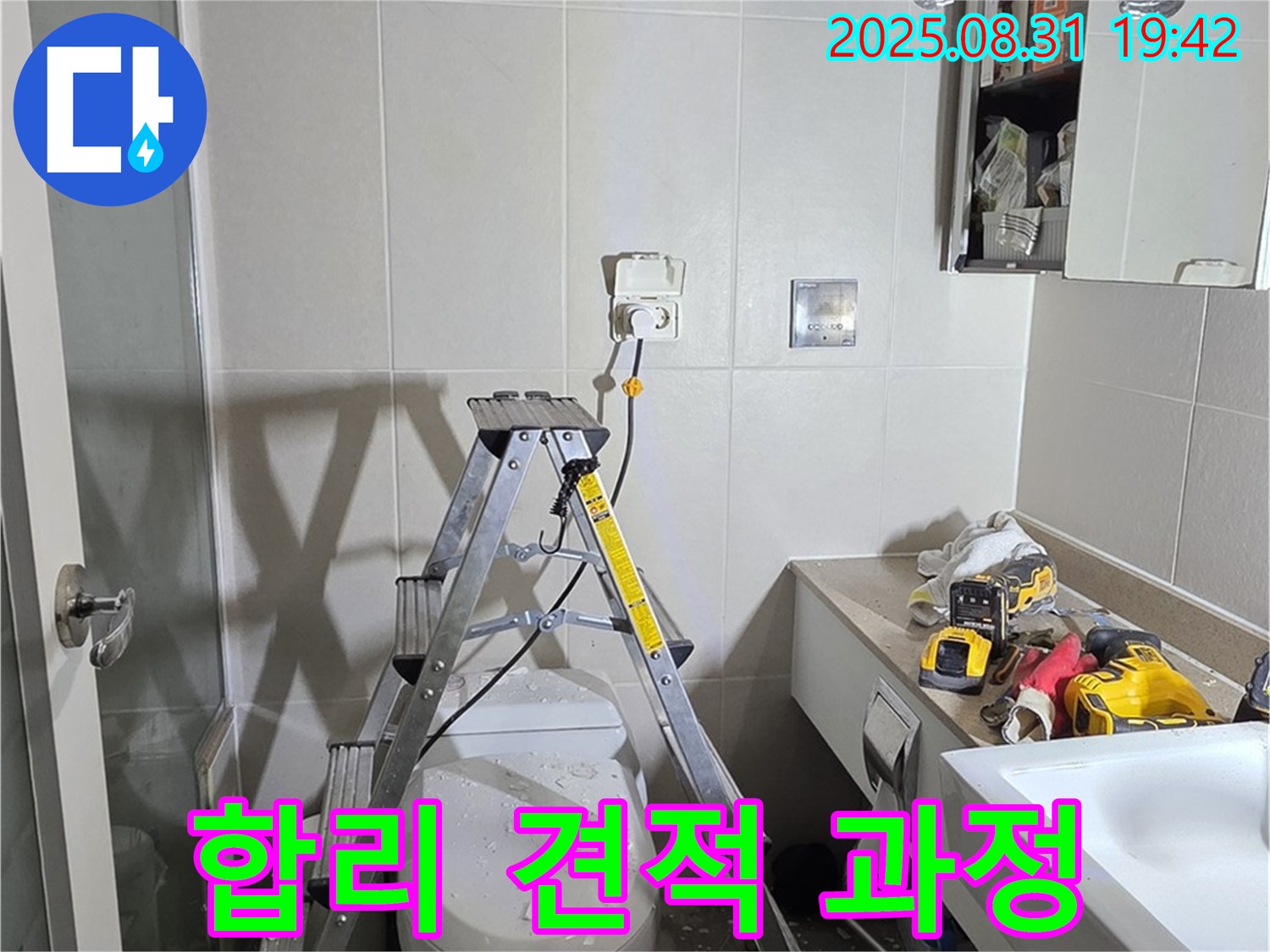 분당 운중동 산운마을 누수 - 합리적인 견적 투명한 과정 신뢰