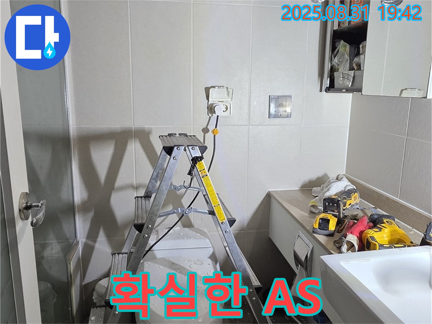 분당 운중동 산운마을 누수 - 확실한 A/S 보장으로 고객 만족 최우선!