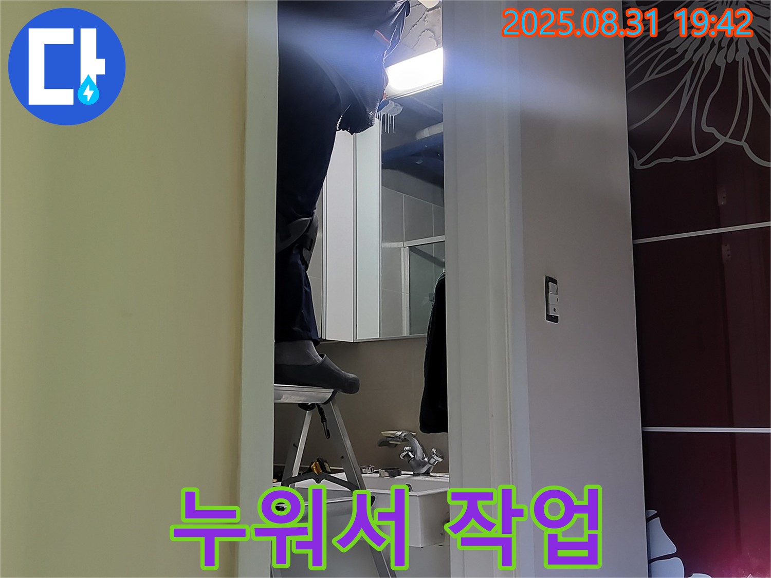 분당 운중동 산운마을 누워서 누수 작업 - 힘들어도 꼼꼼하게