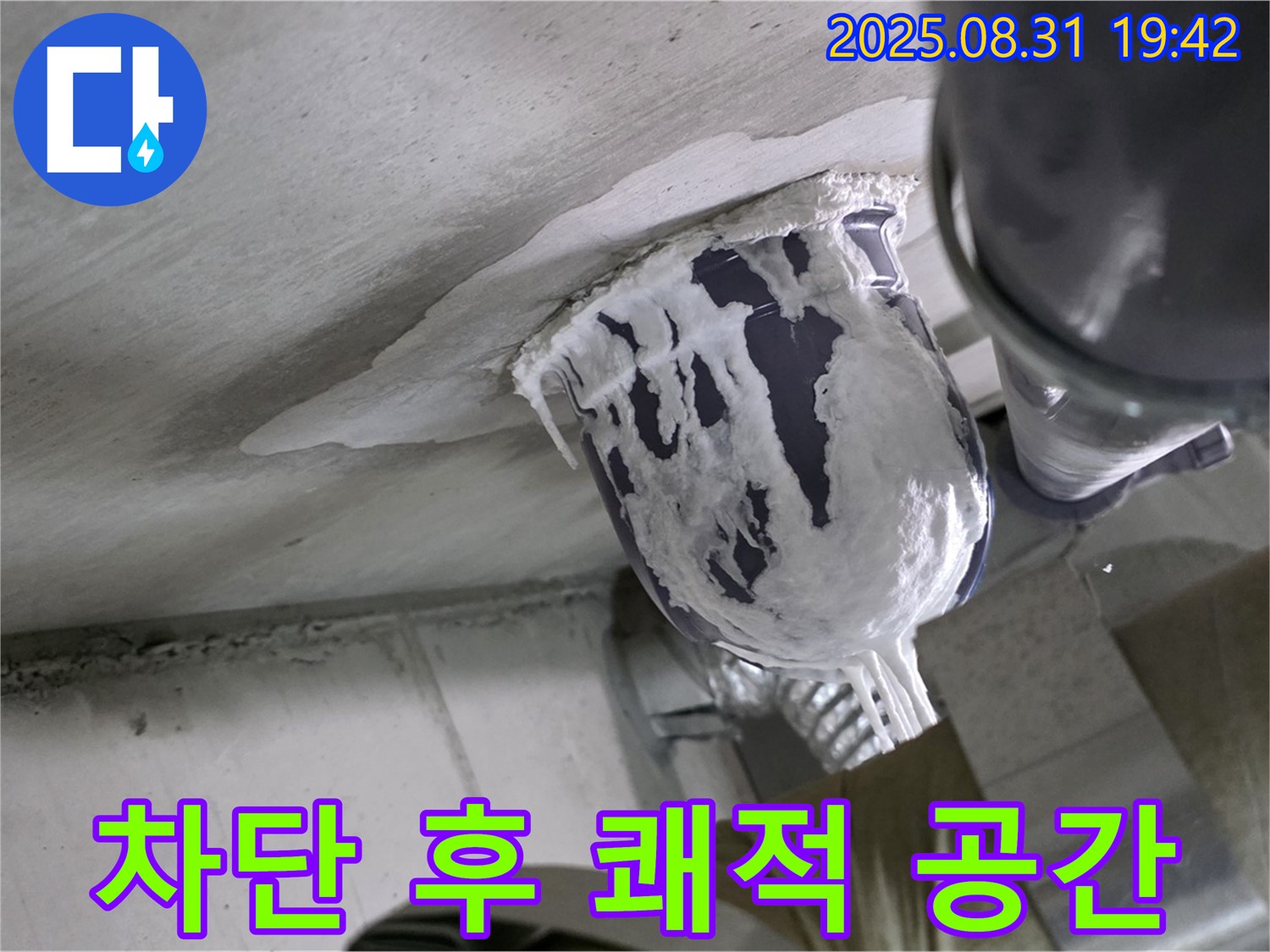 분당 운중동 산운마을 아파트 누수 - 누수를 완벽하게 차단하여 쾌적한 공간으로 되돌렸습니다.