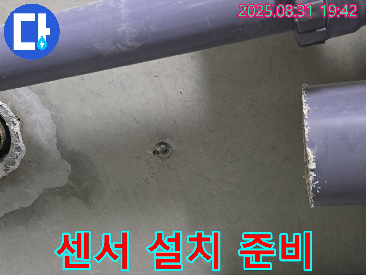 분당 운중동 산운마을 아파트 누수 - 배관 연결 부위 주변에 누수 탐지 센서를 설치하기 위한 준비를 하고 있습니다.