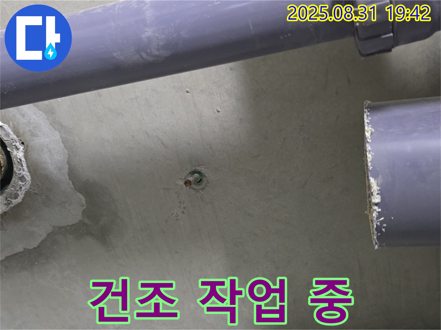 분당 운중동 산운마을 아파트 누수 - 배관 연결 부위 주변을 깨끗하게 건조시키고 있습니다.