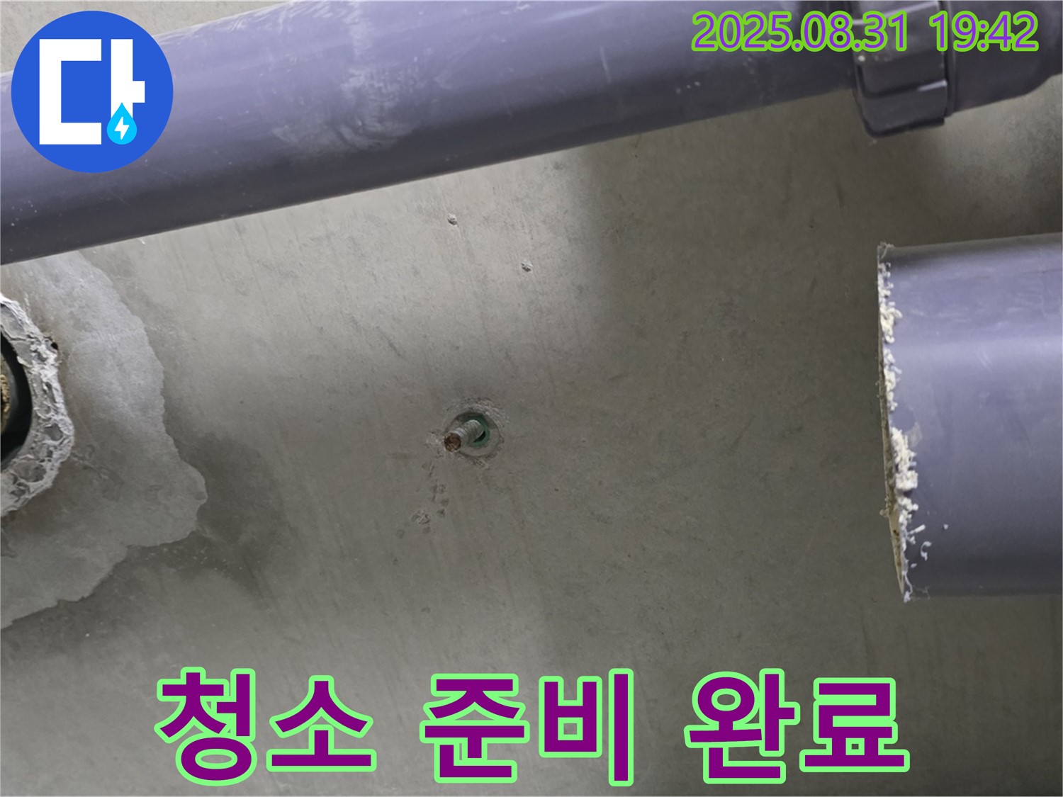 분당 운중동 산운마을 아파트 누수 - 배관 연결 부위 주변을 깨끗하게 청소하고 건조시키기 위한 준비가 완료되었습니다.