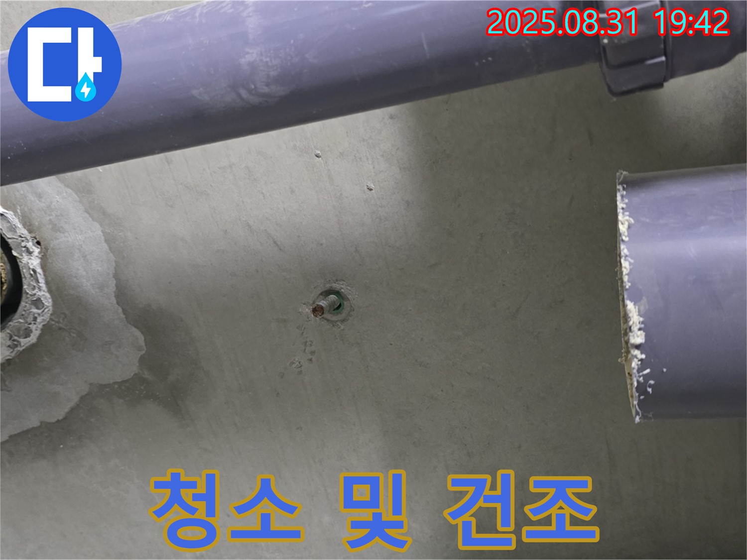 분당 운중동 산운마을 아파트 누수 - 배관 연결 부위를 깨끗하게 청소하고 건조시키고 있습니다.