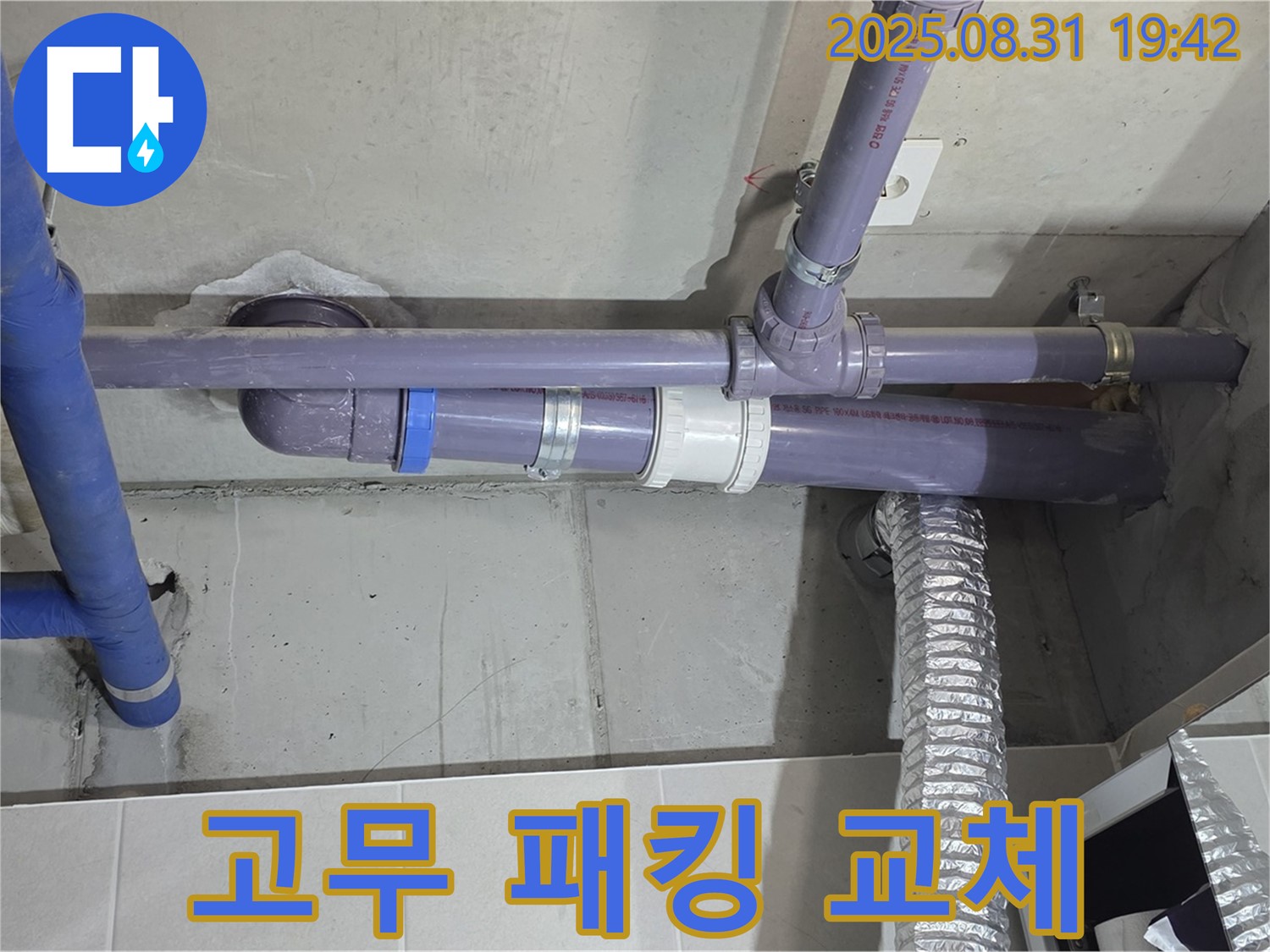 분당 운중동 산운마을 아파트 - 세탁실 천장 배관 연결 부위 노후된 고무 패킹 교체 - 누수 전문가가 신속하게 작업했습니다.