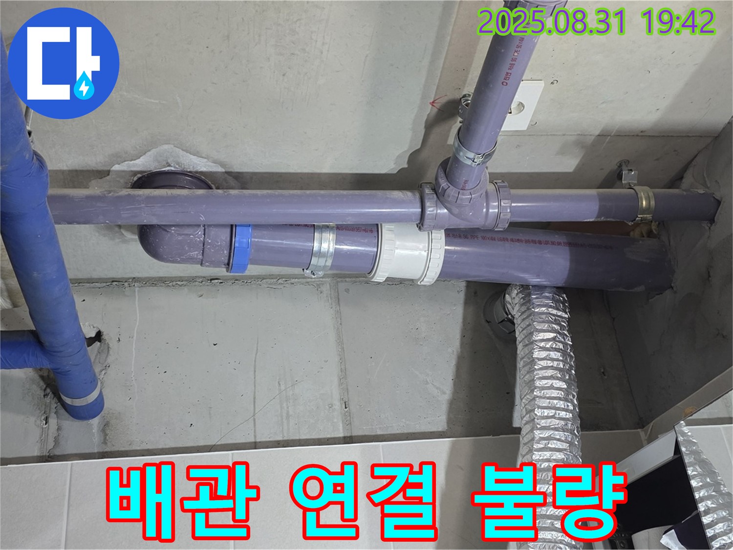 분당 운중동 산운마을 아파트 - 세탁실 천장 배관 연결 불량 누수 - 누수 전문가가 꼼꼼하게 점검하고 해결했습니다.