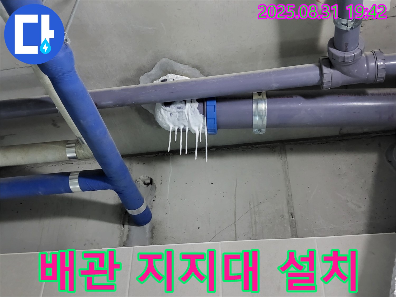 분당 운중동 산운마을 욕실 누수 - 배관 임시 지지대 설치 응급조치