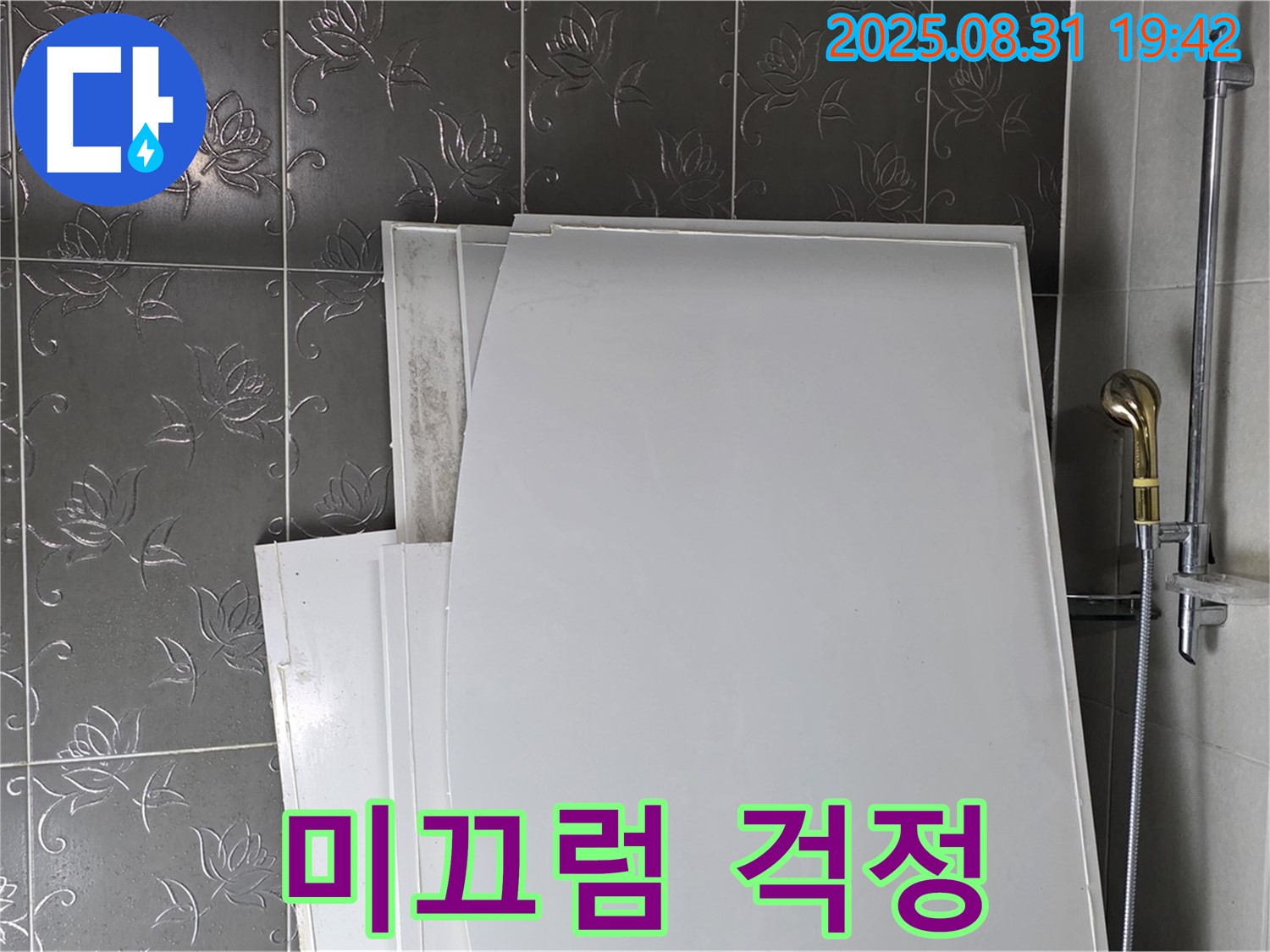 분당 운중동 산운마을 욕조 패널 - 미끄러울까 봐 걱정