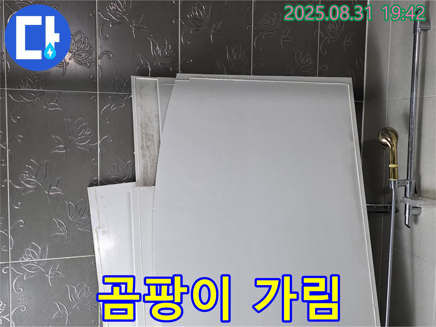 분당 운중동 산운마을 욕조 패널 시공 - 곰팡이 자국 완벽 커버?