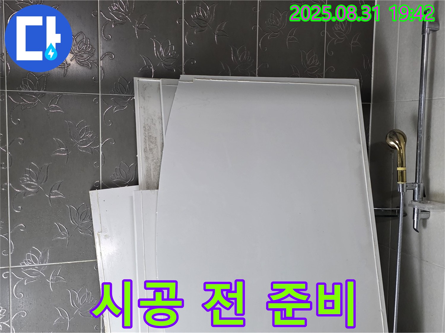 분당 운중동 산운마을 욕조 패널 - 시공 전 알아두면 좋은 점