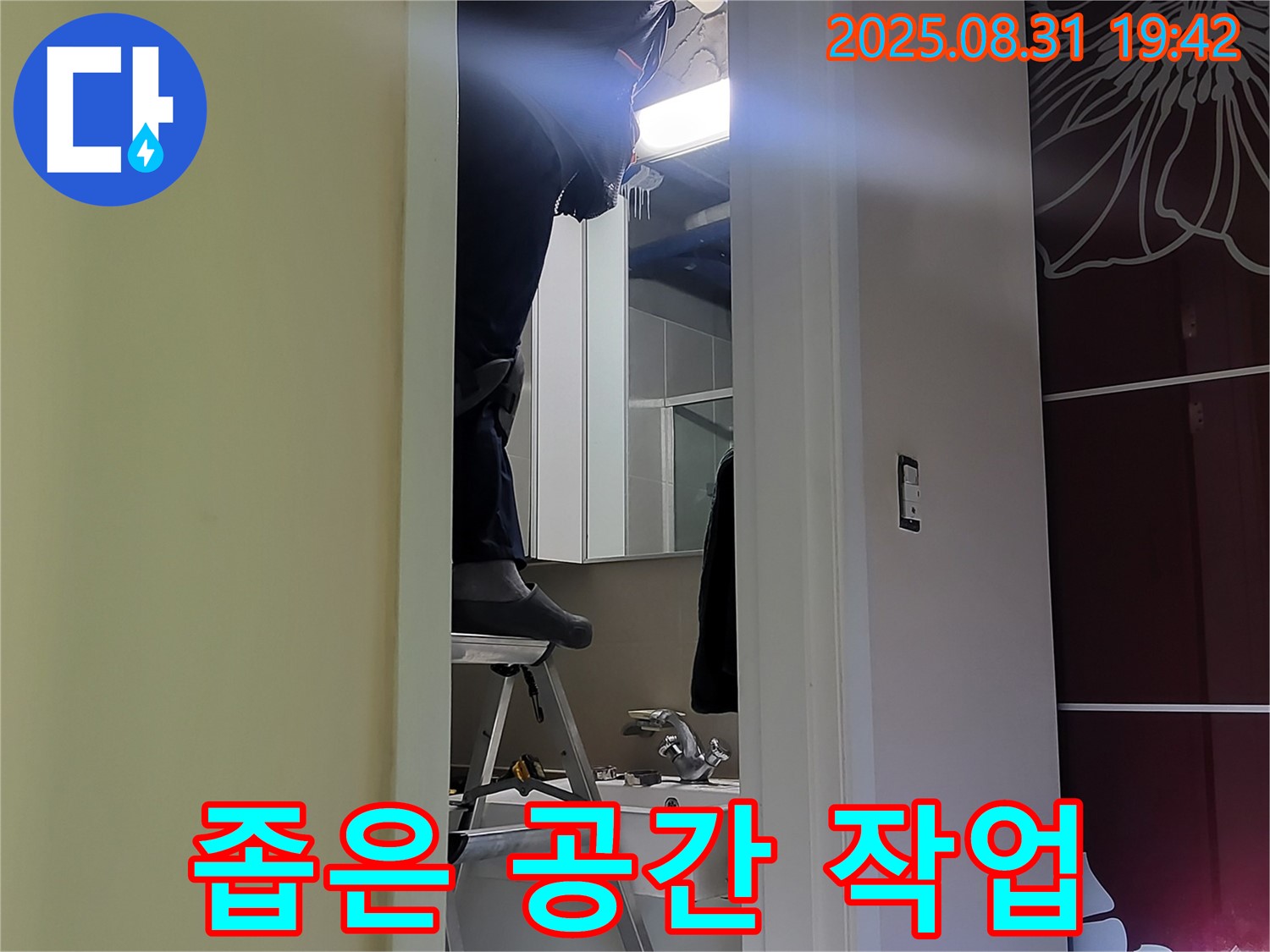 분당 운중동 산운마을 좁은 공간 누수 작업하는 누수 전문가