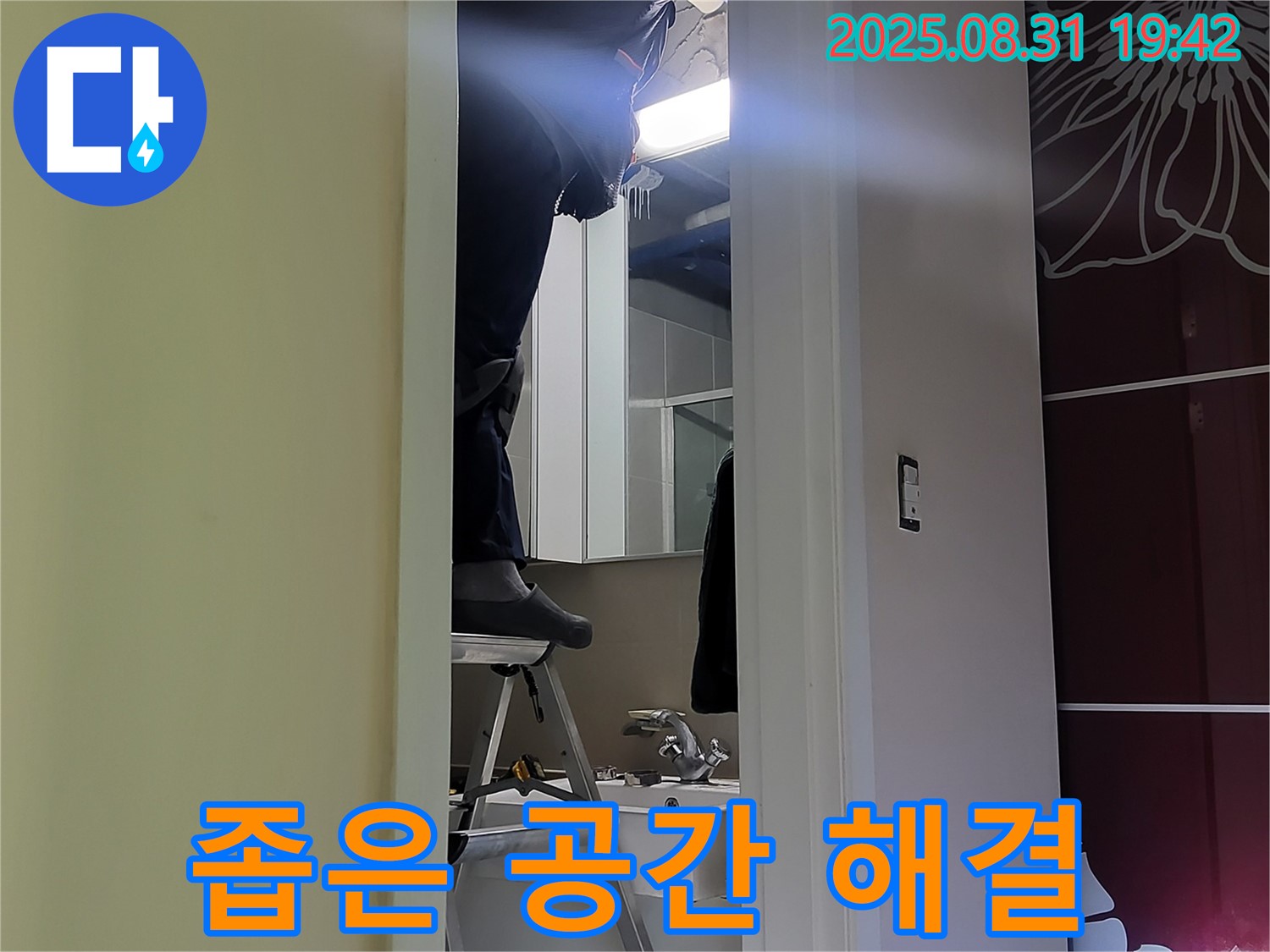 분당 운중동 산운마을 좁은 공간 누수 해결 - 완벽하게