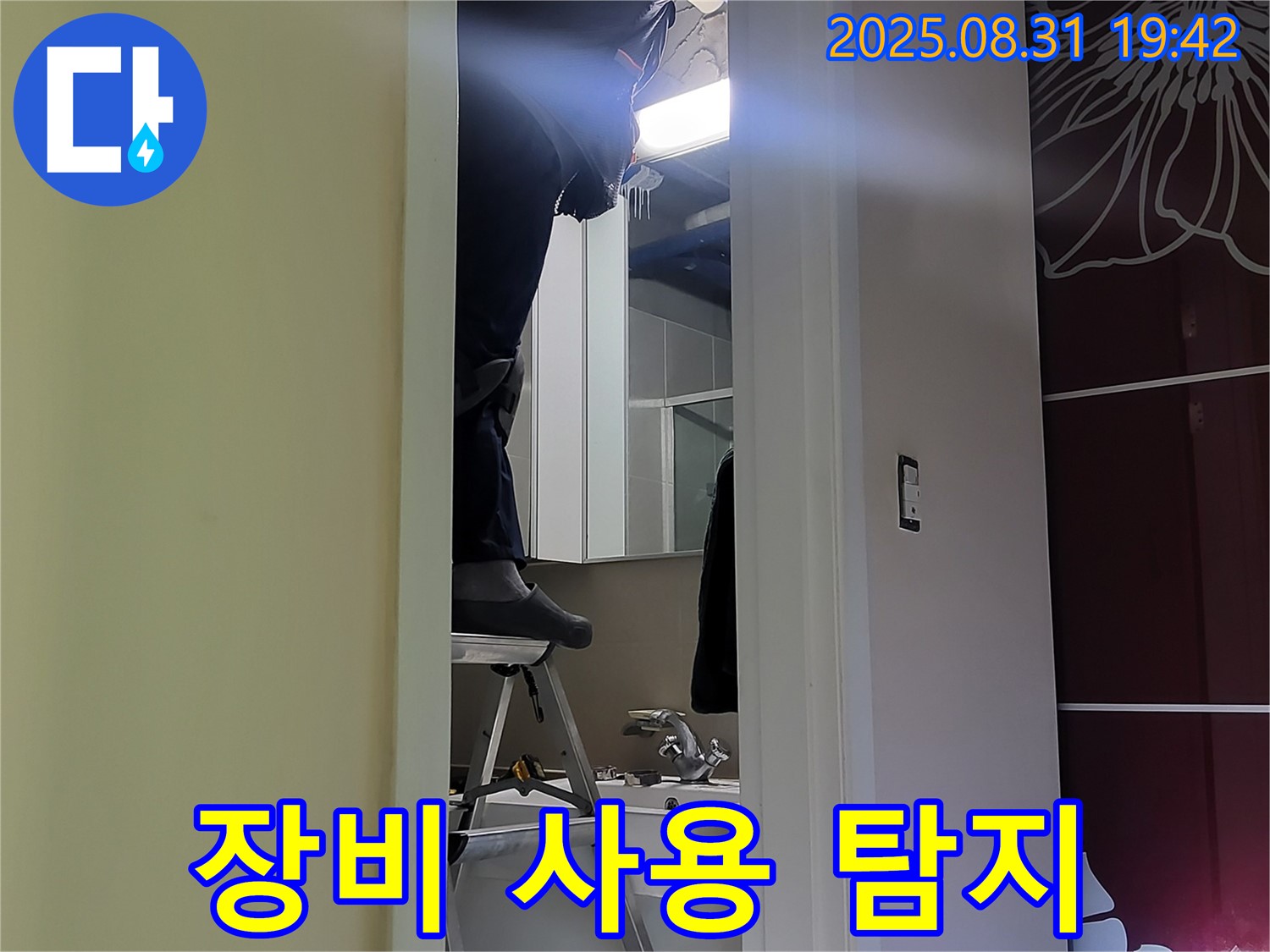 분당 운중동 산운마을 좁은 공간 장비 탐지 - 전문가