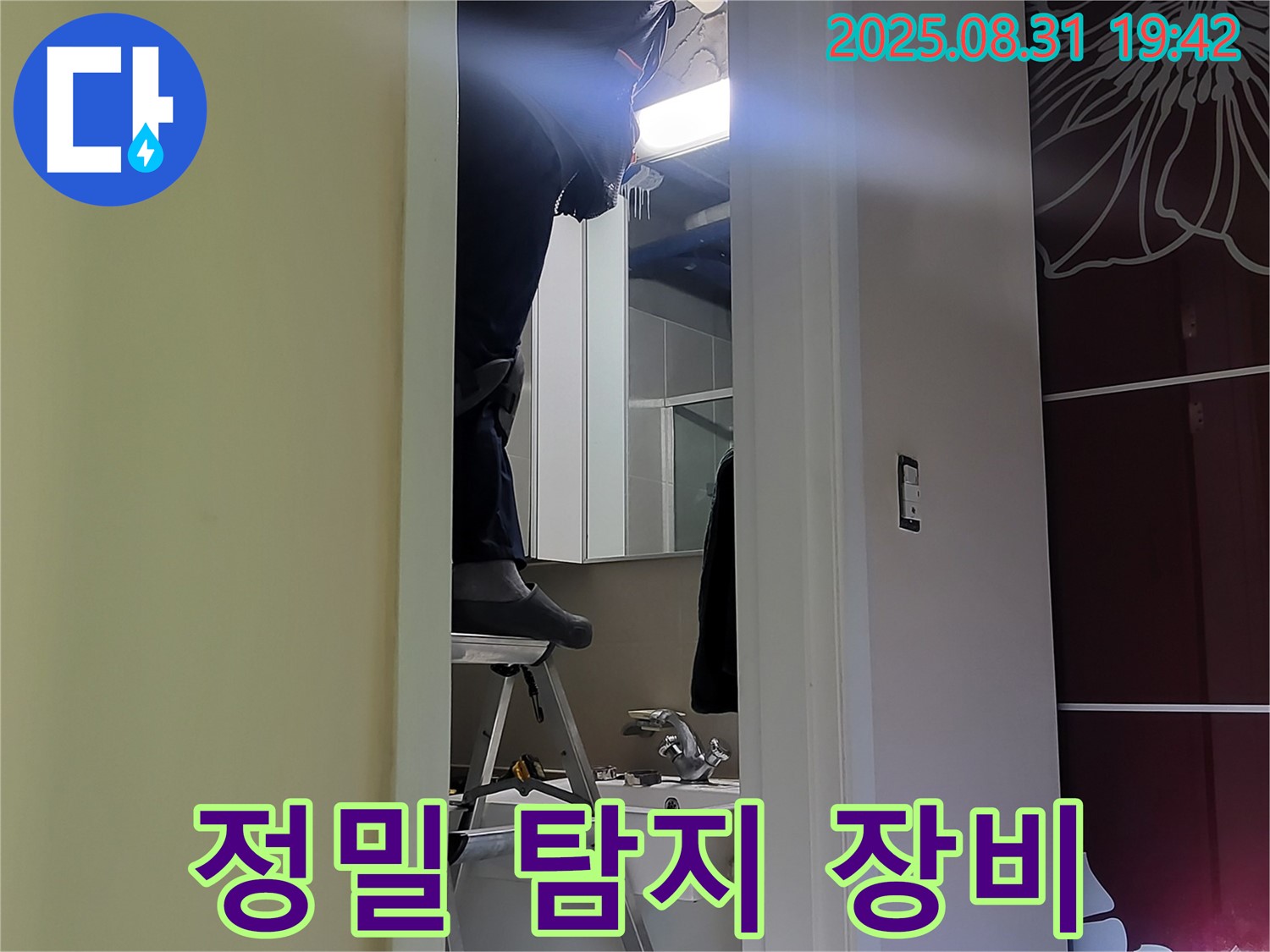 분당 운중동 산운마을 천장 누수 정밀 탐지 - 전문가