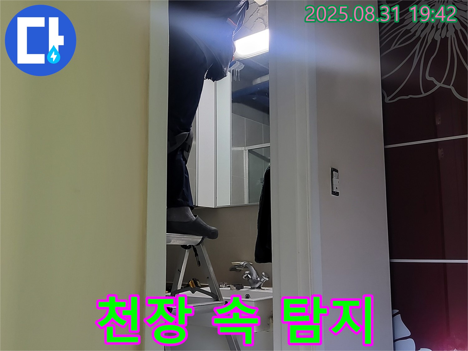 분당 운중동 산운마을 천장 속 누수 탐지 - 꼼꼼하게