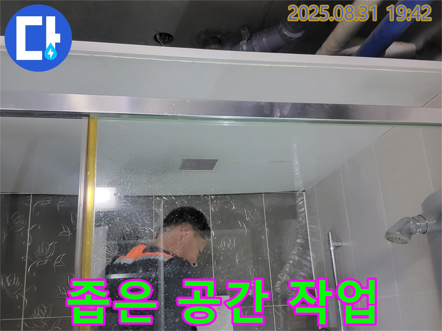 분당 운중동 샤워기 누수 - 좁은 공간에서도 꼼꼼하게 작업하여 누수를 해결합니다.