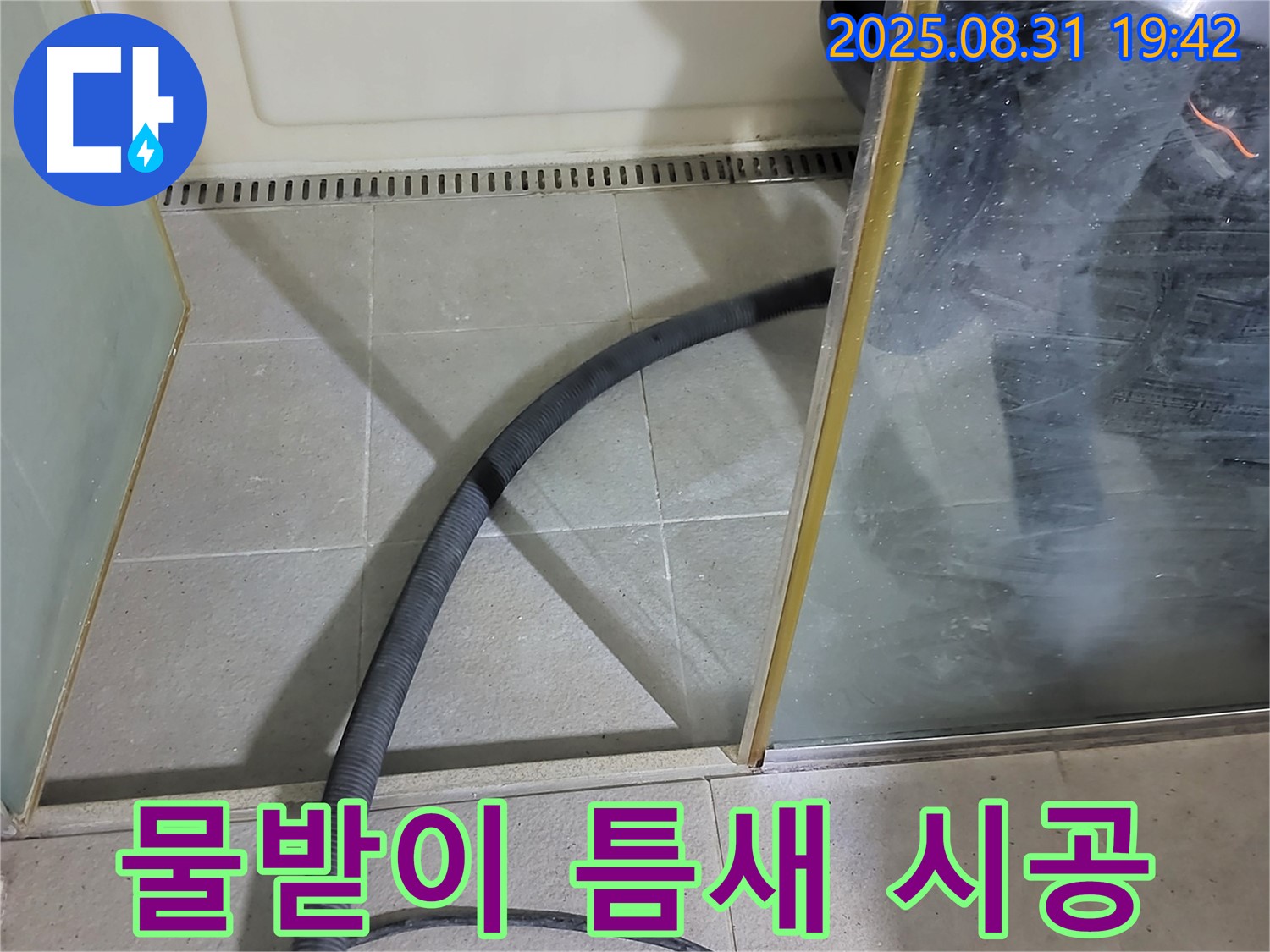 분당 운중동 샤워부스 물받이 틈새 - 꼼꼼한 실리콘 시공으로 물 샐 틈 없이!