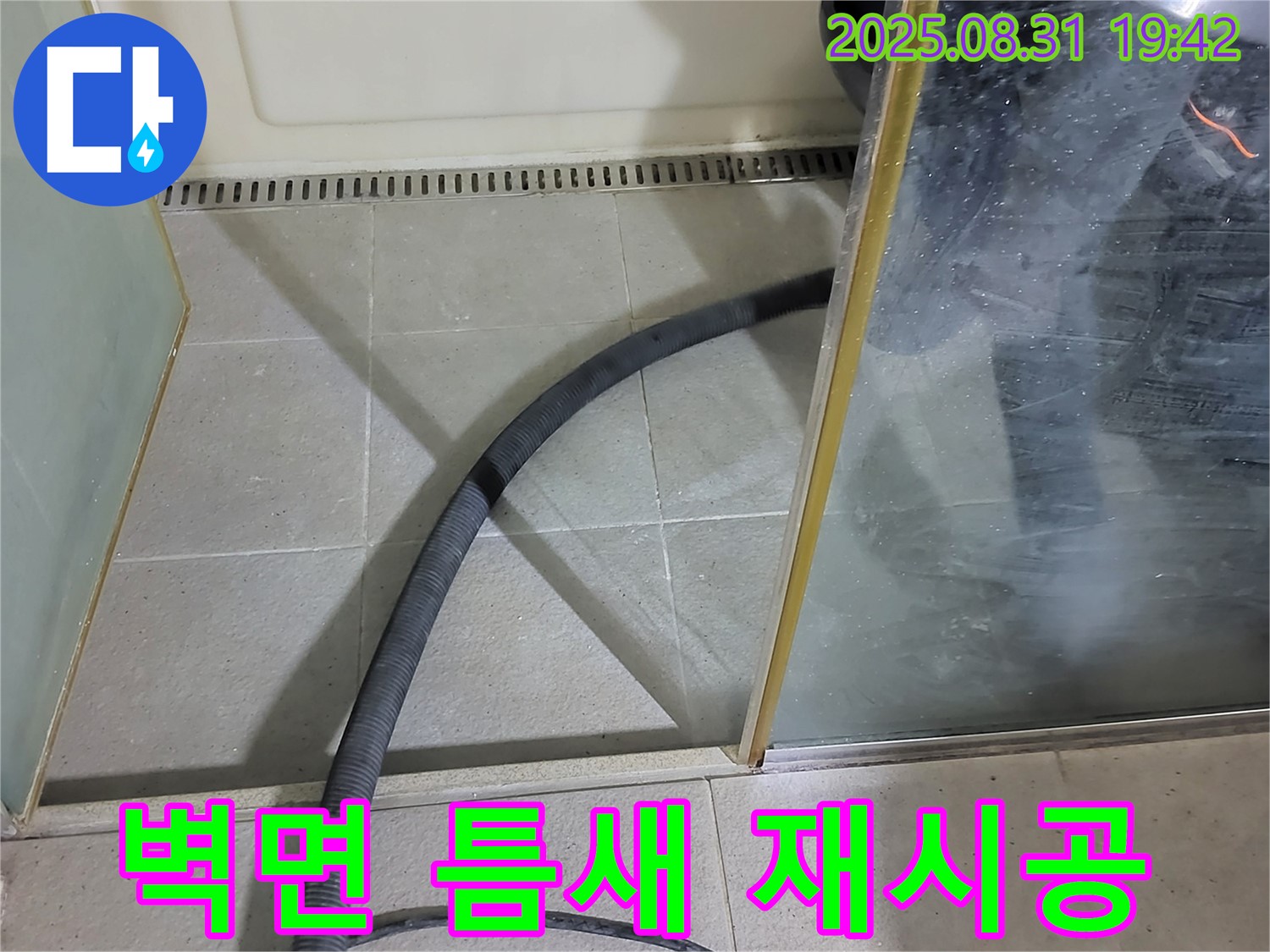 분당 운중동 샤워부스 벽면 틈새 실리콘 재시공 - 꼼꼼한 재시공으로 완벽 방수!