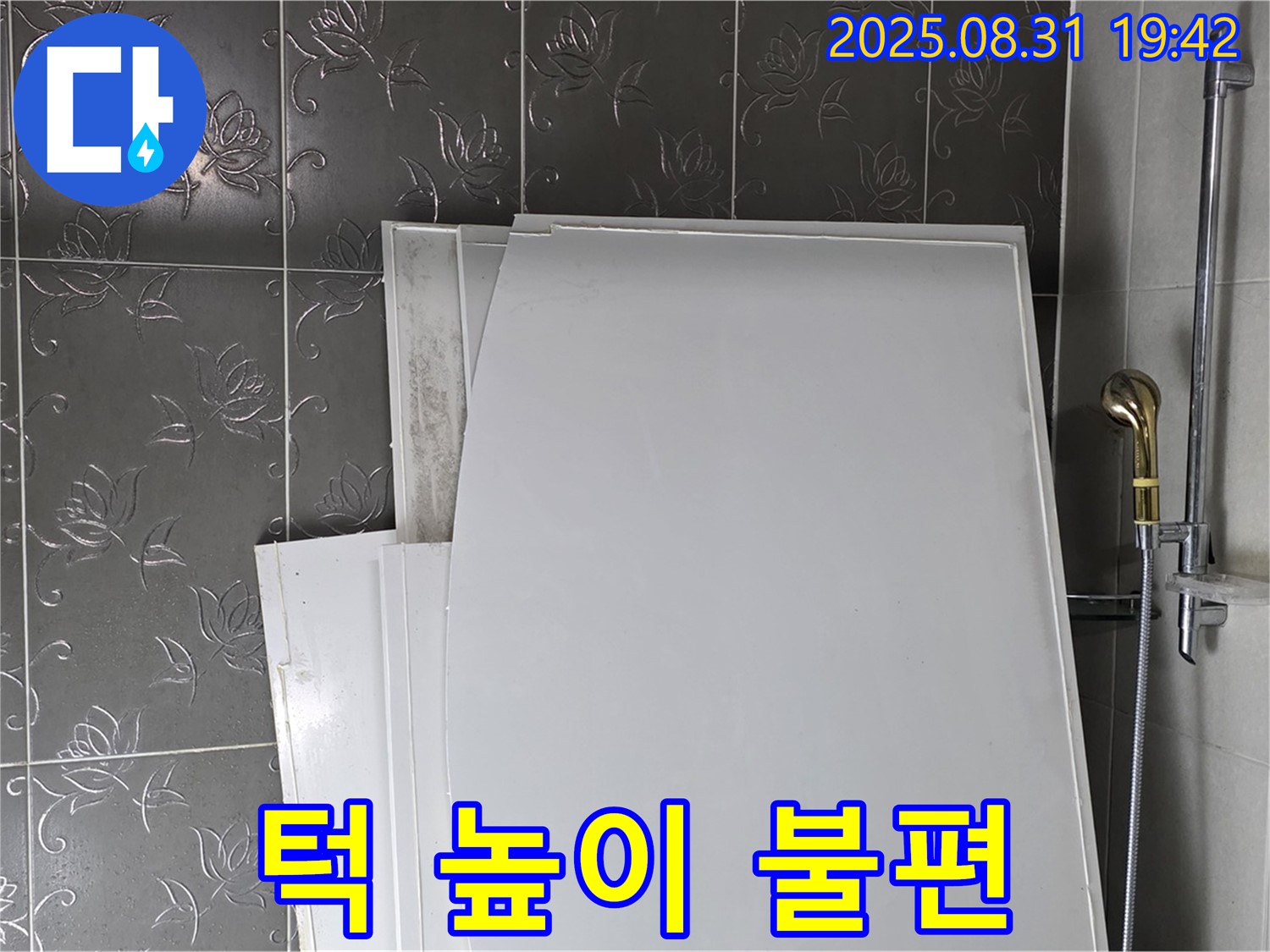 분당 운중동 욕조 패널 - 턱 높아서 불편