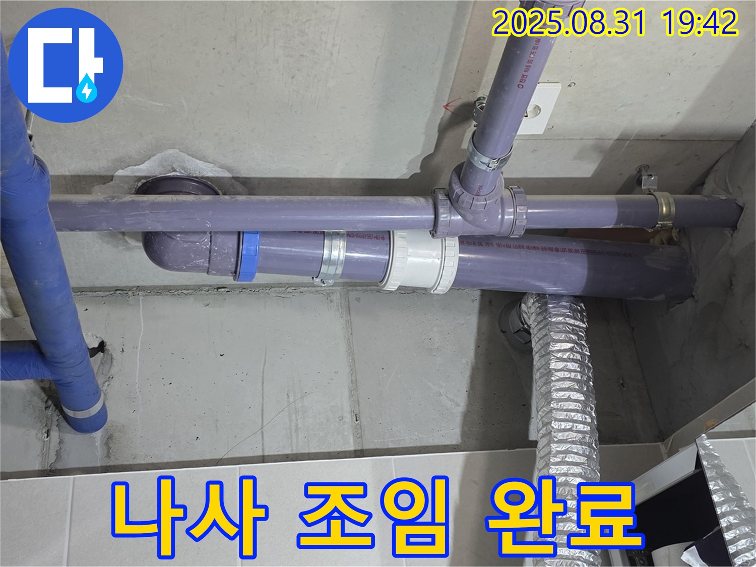 분당구 운중동 산운마을 아파트 - 세탁실 천장 배관 연결 부위 헐거워진 나사 조임 - 누수 전문가가 꼼꼼하게 작업했습니다.