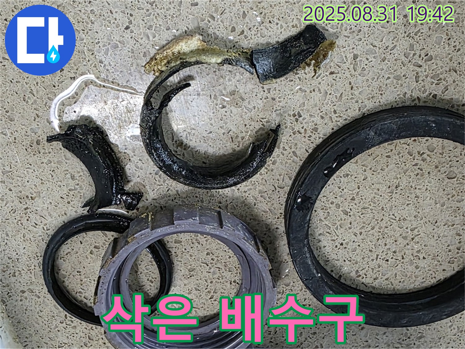 삭아서 부서진 싱크대 배수구 - 교체 필수