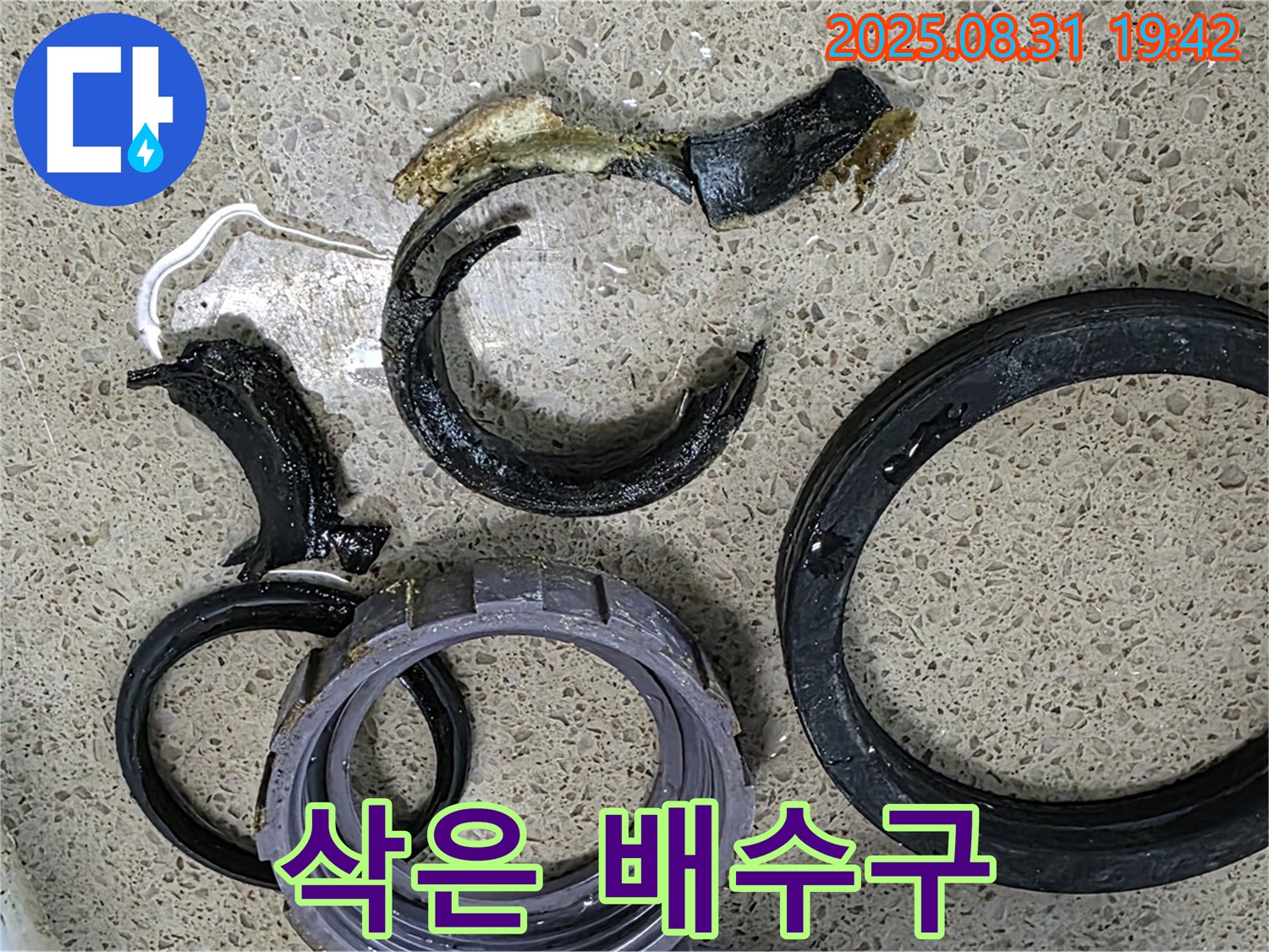 삭아서 부서진 싱크대 배수구 - 누수 해결 완료