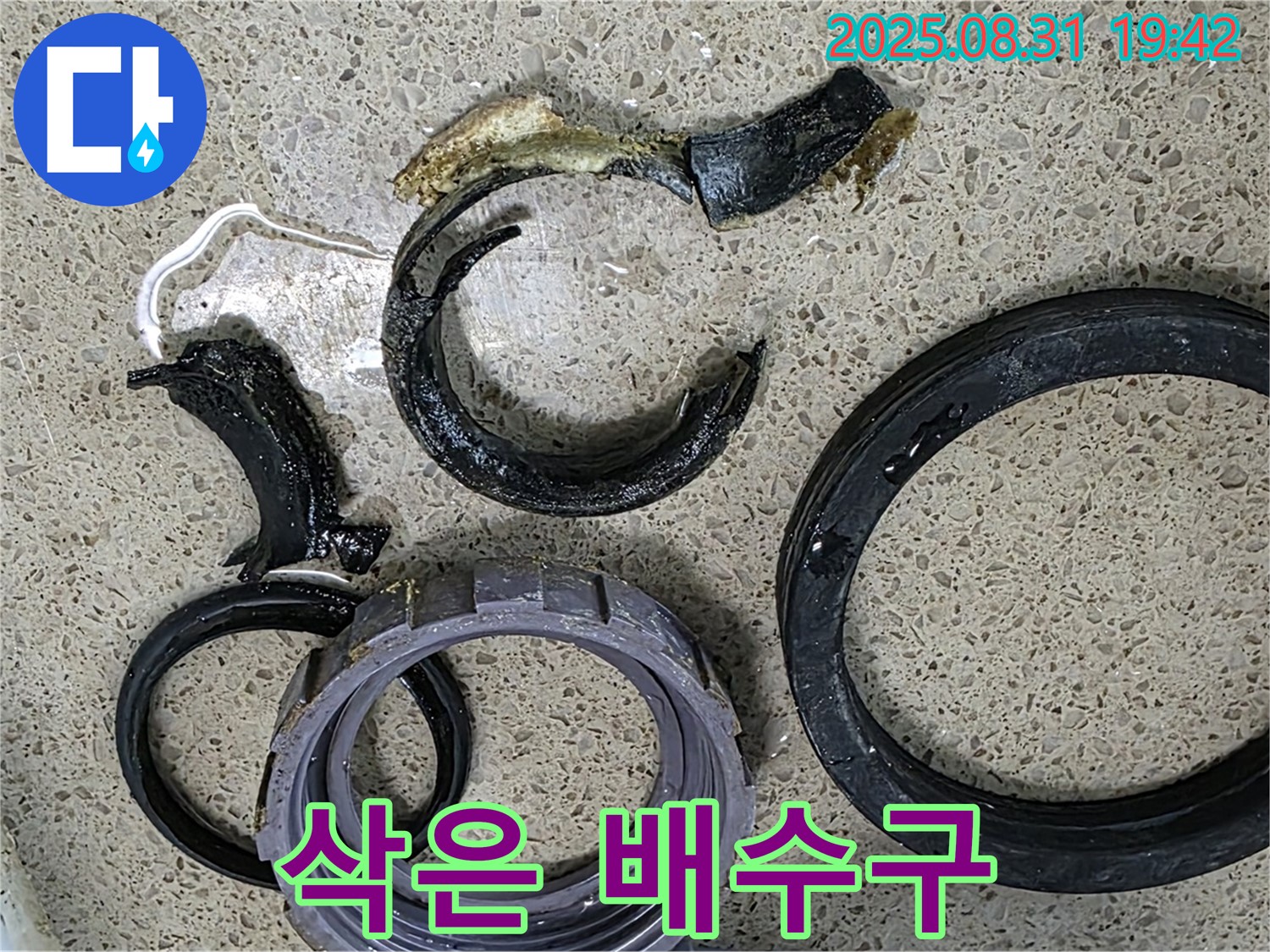 삭아서 부서진 싱크대 배수구 - 누수와의 전쟁 끝