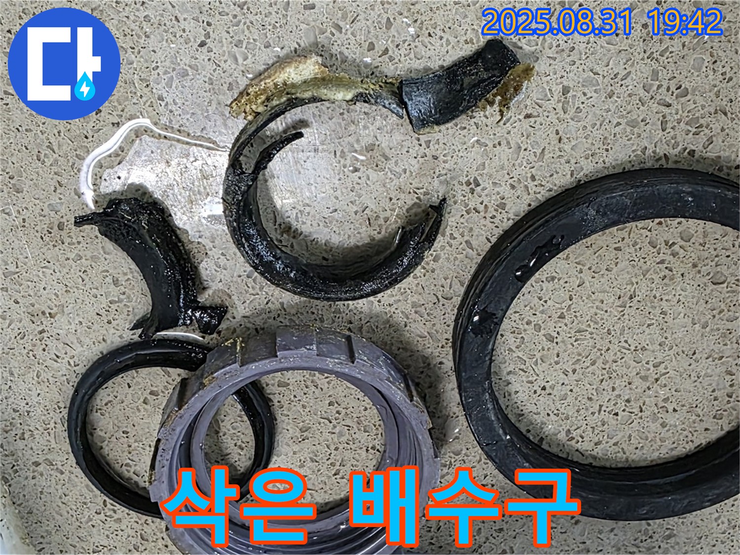 삭아서 부서진 싱크대 배수구 - 미루지 마세요