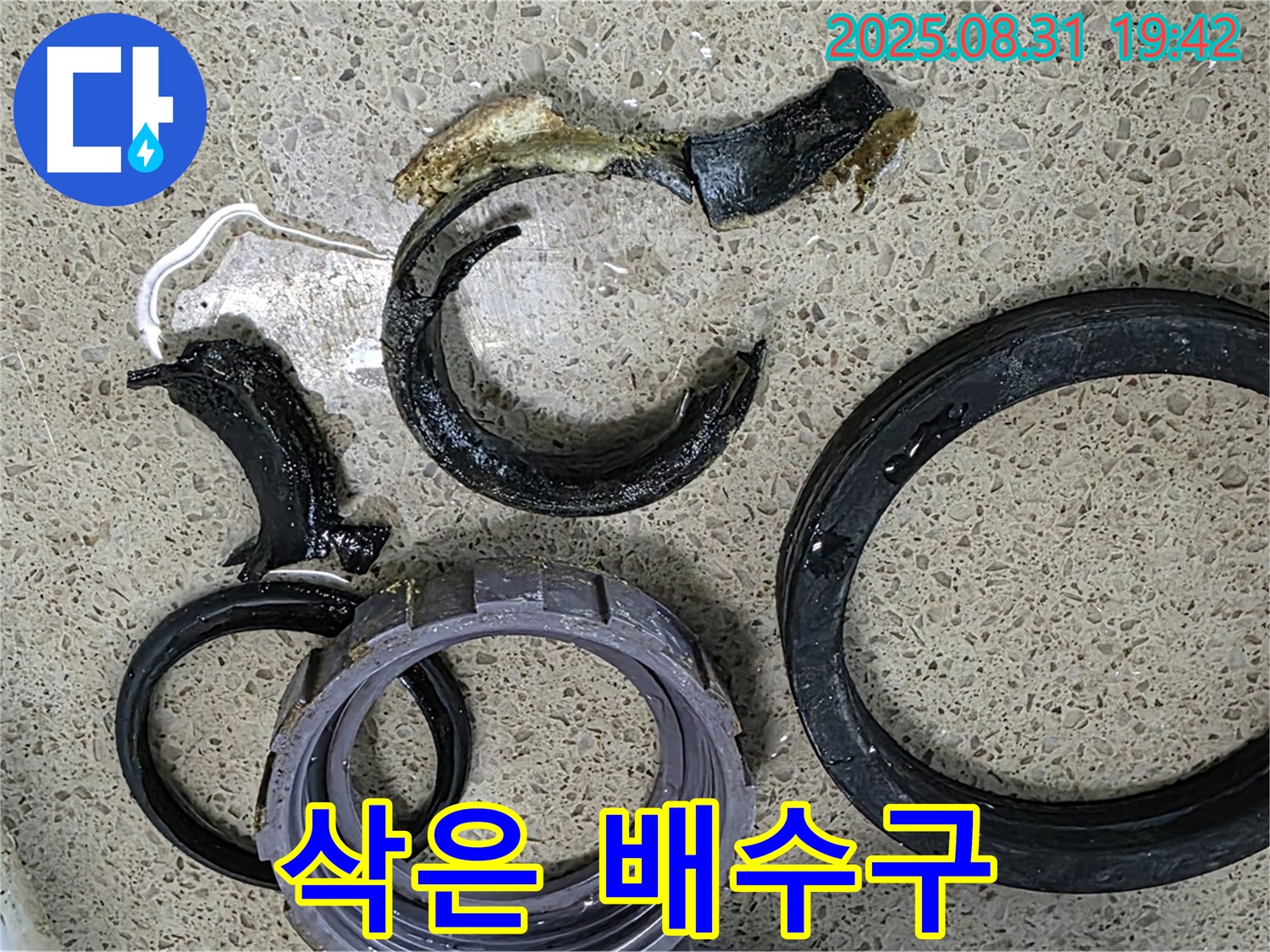 삭아서 부서진 싱크대 배수구 - 인연 청산