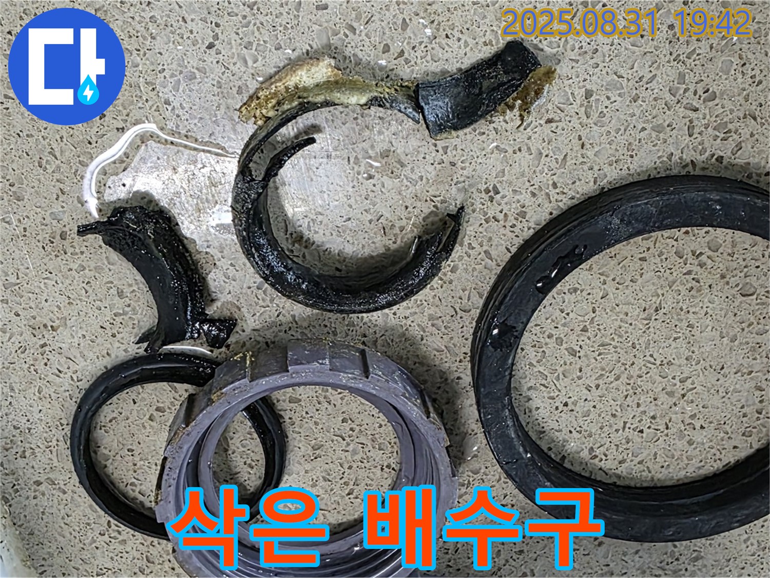 삭아서 손상된 싱크대 배수구 - 누수 해결