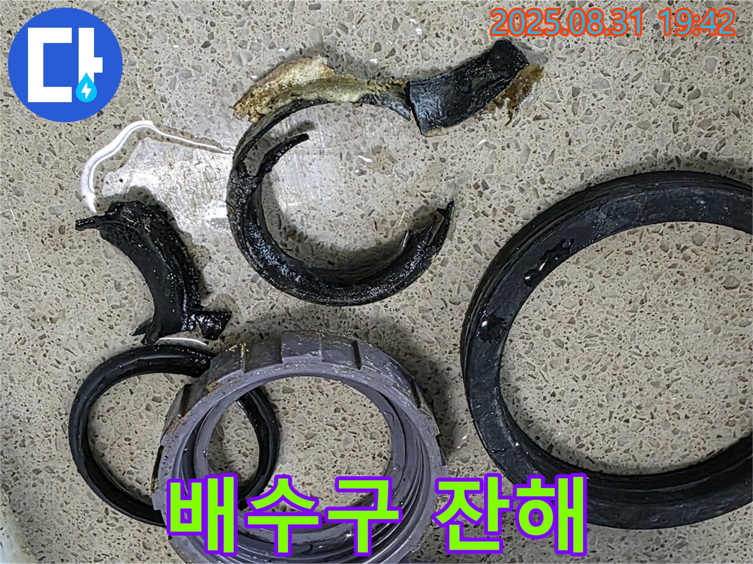 산산이 부서진 싱크대 배수구 잔해 - 누수