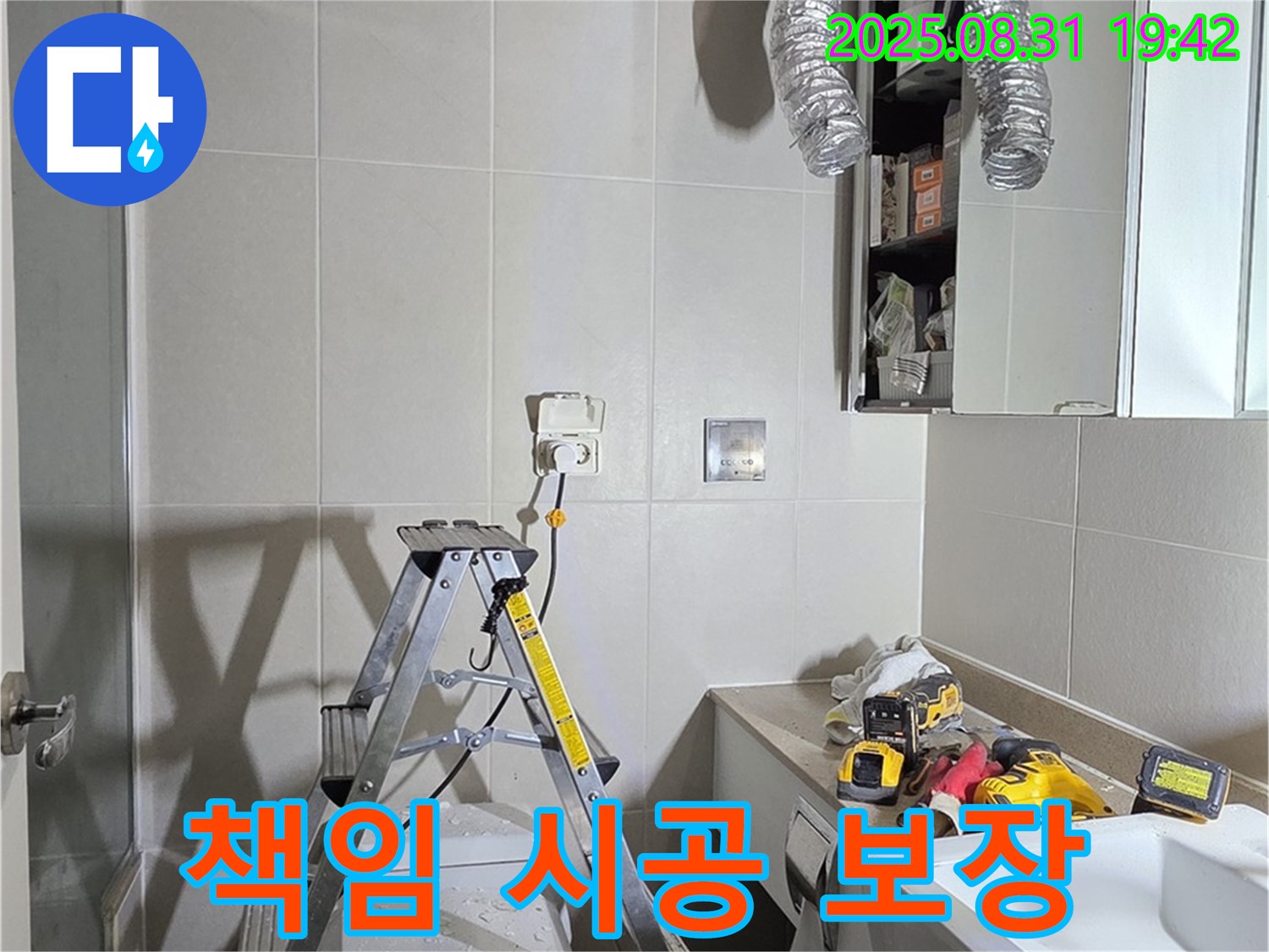 산운마을 6단지 아파트 - 보일러 누수 책임 시공 보장