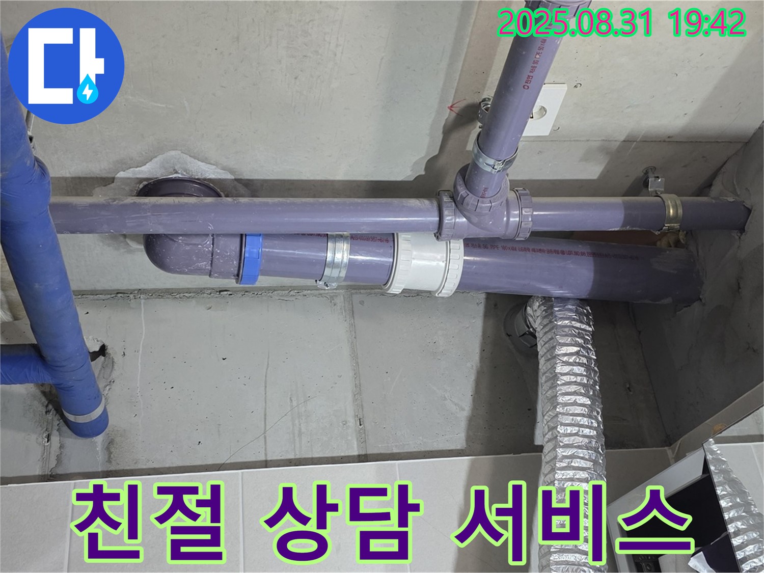 산운마을 누수 - 친절한 상담과 만족 서비스 - 누수 전문가가 친절한 상담과 만족스러운 서비스로 누수 문제를 해결해 드립니다.