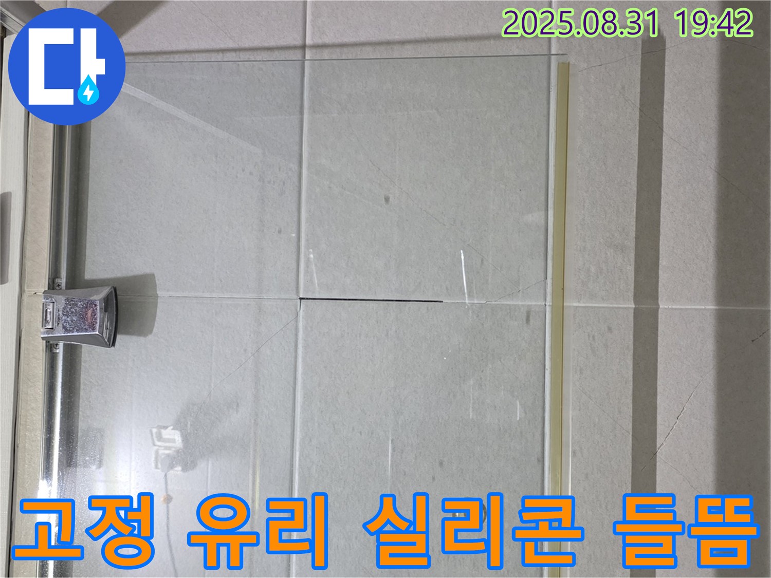 샤워부스 고정 유리 실리콘 들뜸 - 들뜬 실리콘, 누수의 시작!