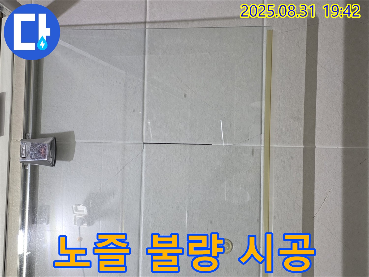 샤워부스 노즐 - 균일한 시공을 위해!